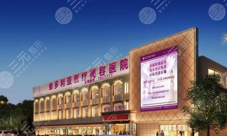 张家口维多利亚医疗美容医院