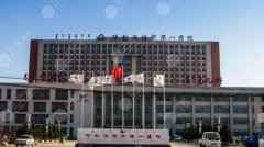 呼和浩特整形的医院有哪些?呼和浩特市第一医院实力首当其冲 呼和浩特整形的医院有哪些?呼和浩特市第一医院实力首当其冲