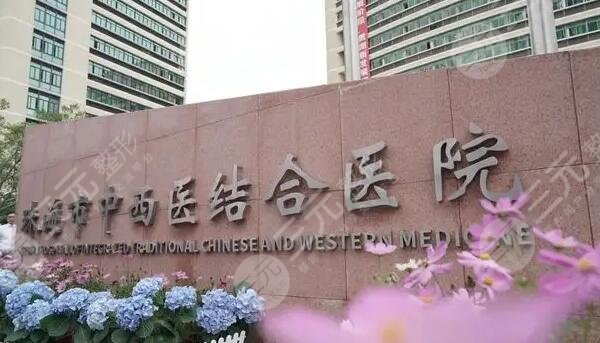 珠海市中西医结合医院