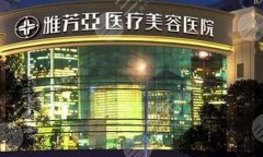 石家庄雅芳亚医疗美容医院植发吗？更新医院信息-案例分享