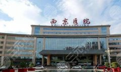第四军医大整形预约挂号怎么样？附预约挂号一览/医院基本信息