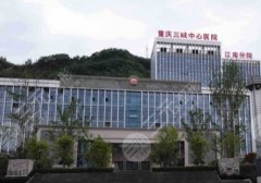 万州三峡医院光子嫩肤怎么样？内附项目优势与价格详情