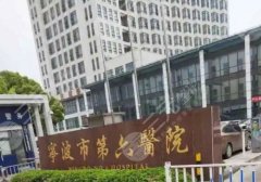 宁波第六医院整形科价格合理吗？内附科室详情与顾客口碑评价
