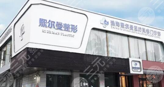 珠海熙尔曼医疗美容