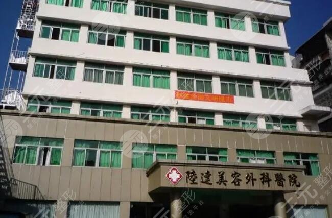 珠海陆达美容外科医院