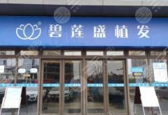 珠海哪个植发机构好?排行榜4家正规的为你介绍,术前必看! 珠海哪个植发机构好?排行榜4家正规的为你介绍,术前必看!