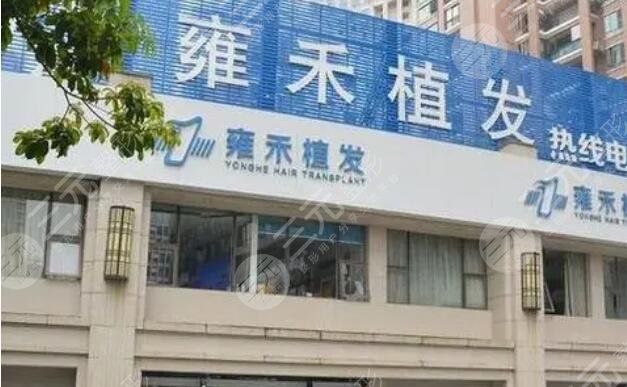 珠海雍禾植发