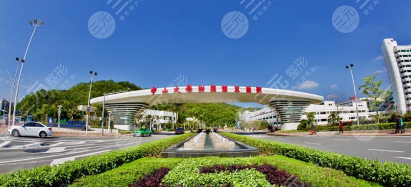 中山大学附属第五医
