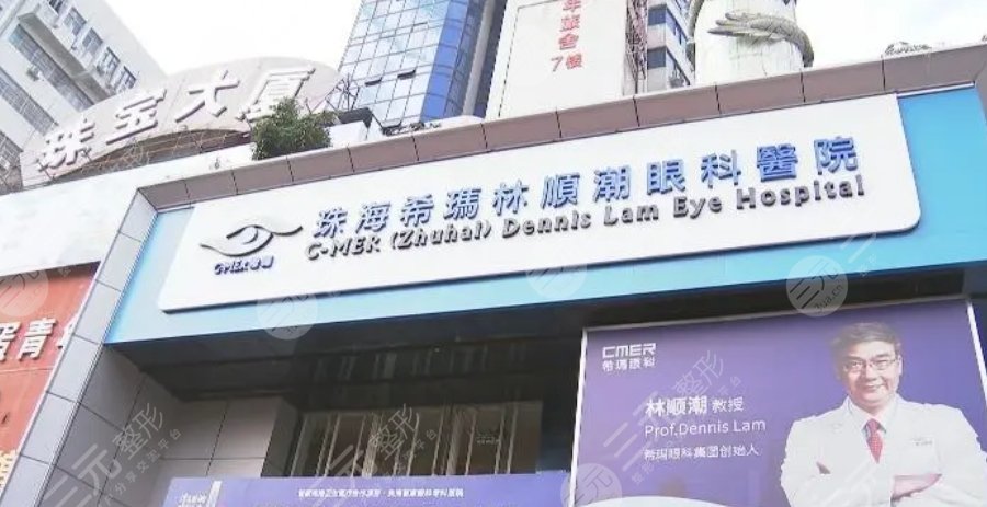 珠海希玛林顺潮眼科医院