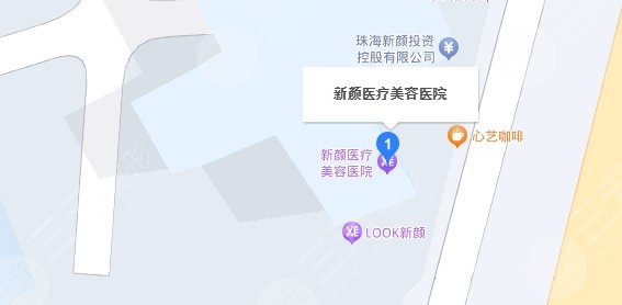 珠海新颜医疗美容门诊部