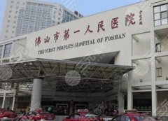 佛山做鼻子三甲医院有哪些？盘点实力医院上榜啦