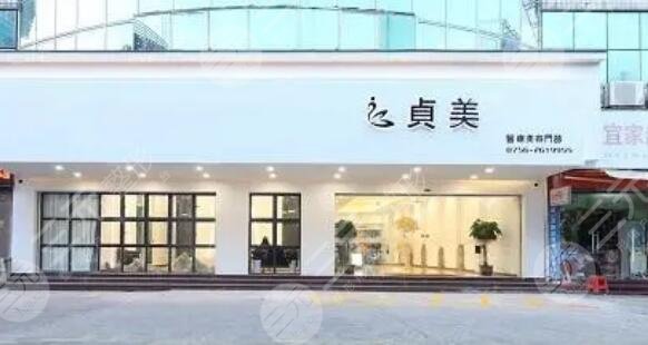 珠海贞美医疗
