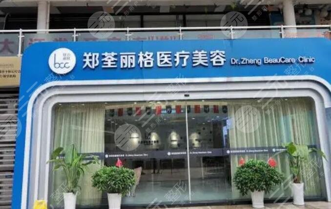 重庆郑荃丽格青春医疗美容门诊部