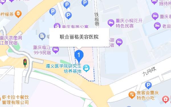 重庆联合丽格(第五)医疗美容医院地址
