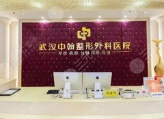 武汉中翰整形外科医院磨骨怎么样？医院实力及案例分享