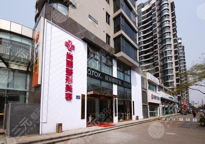 宁波尚丽医疗美容