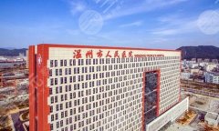 温州人民医院美容科怎么样?揭晓医院科室介绍/口碑点评查看 温州人民医院美容科怎么样?揭晓医院科室介绍/口碑点评查看