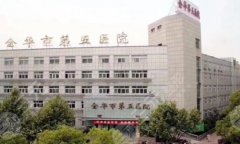 金华第五医院脂肪填充怎么样?附有医院介绍,含案例分享 金华第五医院脂肪填充怎么样?附有医院介绍,含案例分享