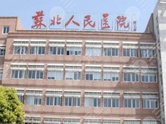 苏北医院牙科医生哪个好?用户口碑和医院信息盘点 苏北医院牙科医生哪个好?用户口碑和医院信息盘点