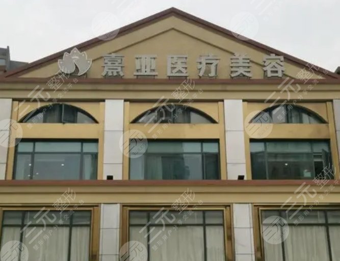 成都熹亚医疗美容