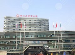 宁波第三医院去眼袋挂什么科？美容整形外科实力在线