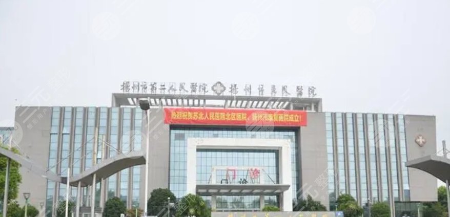 扬州市第二人民医院