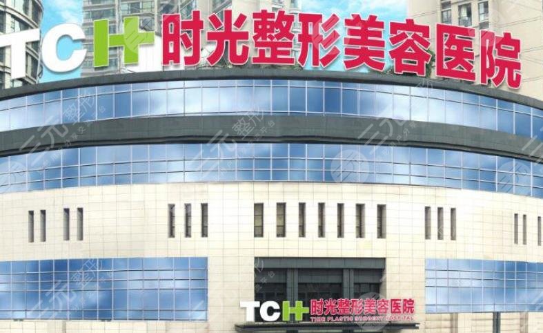 重庆时光整形美容医院