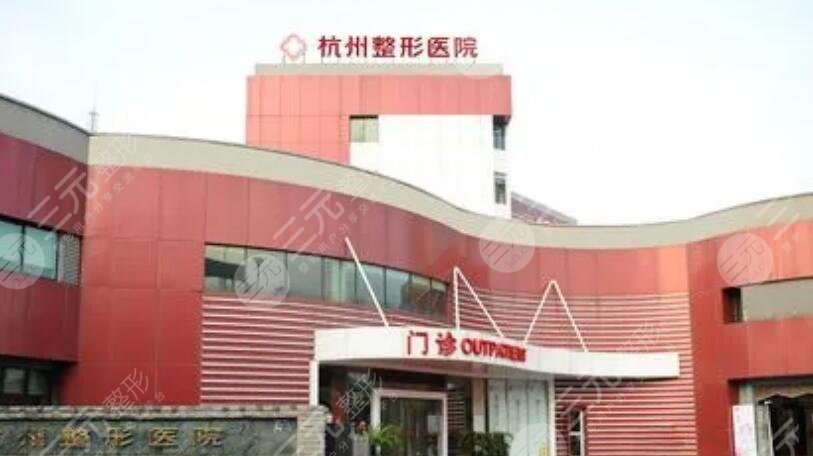 杭州整形医院
