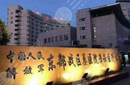东部战区总医院