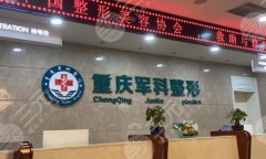 重庆军科整形医院地址在哪?了解医院地址/案例附上 重庆军科整形医院地址在哪?了解医院地址/案例附上