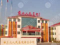苏北医院整牙哪个医生好?人气医生一一推荐 苏北医院整牙哪个医生好?人气医生一一推荐