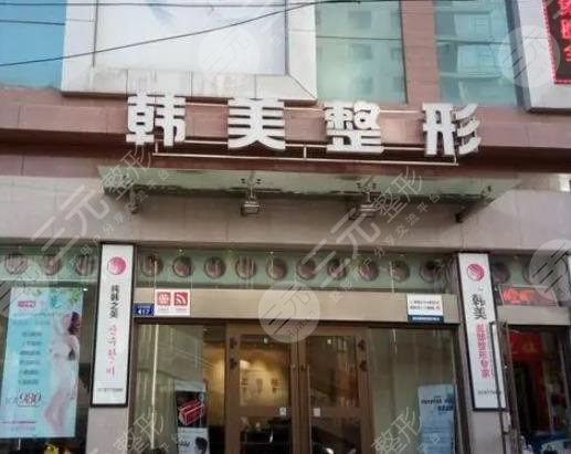兰州韩美整形