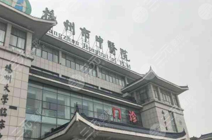 扬州市中医院