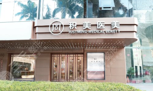 广州积美医疗美容门诊部怎么样?门诊部基本信息及手术案例曝光 广州积美医疗美容门诊部怎么样?门诊部基本信息及手术案例曝光