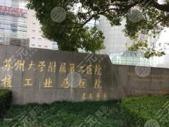 苏大附二院牙科医生介绍哪个好?医生团队和用户口碑更新 苏大附二院牙科医生介绍哪个好?医生团队和用户口碑更新