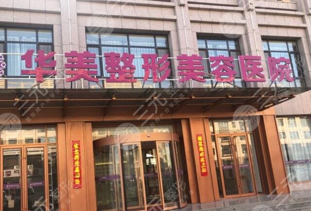 烟台华美医疗美容
