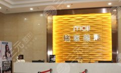 吉林省祛眼袋医院排名有哪些?前5名医院资料分享 吉林省祛眼袋医院排名有哪些?前5名医院资料分享