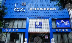 重庆联合丽格双眼皮怎么样?点击了解医院资料/核心项目详情附上 重庆联合丽格双眼皮怎么样?点击了解医院资料/核心项目详情附上