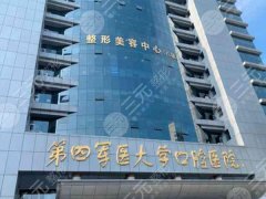 空军军医大学口腔医院做正颌手术比较好的医生推荐,优势项目和案例分享 空军军医大学口腔医院做正颌手术比较好的医生推荐,优势项目和案例分享