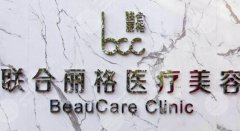 重庆联合丽格双眼皮修复怎么样?盘点医院简介,附顾客口碑详情 重庆联合丽格双眼皮修复怎么样?盘点医院简介,附顾客口碑详情