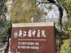 浙江省中医院口腔科医生实力如何?技术医生哪个好?医院咨询查看 浙江省中医院口腔科医生实力如何?技术医生哪个好?医院咨询查看