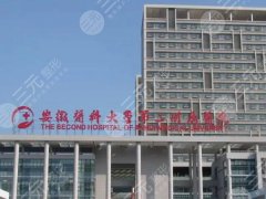 安徽医科大学第二附属医院牙科医生哪个好?夏荣/孙磊/屠姗姗名单参考 安徽医科大学第二附属医院牙科医生哪个好?夏荣/孙磊/屠姗姗名单参考