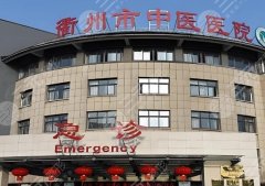 衢州中医院祛眼袋专家有哪些?优选人气医生-口碑点评 衢州中医院祛眼袋专家有哪些?优选人气医生-口碑点评