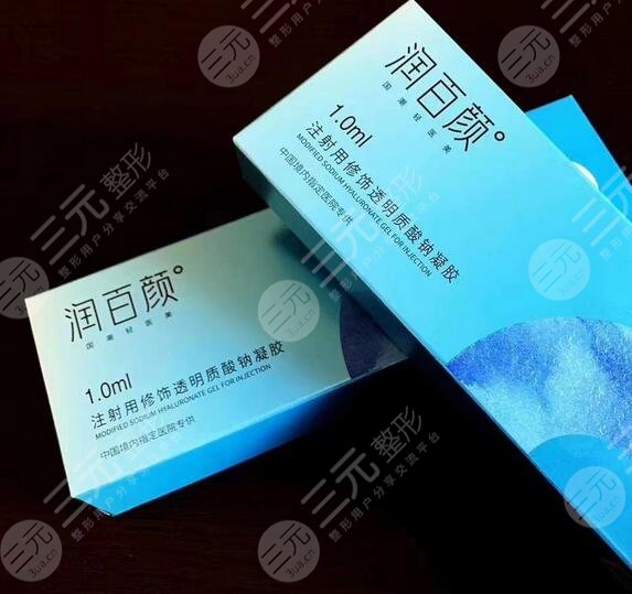 润百颜黑金玻尿?酸维持多久