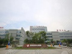 徐州中心医院去疤痕专家有哪些?丁继存/张建军医生,2024价格更新 徐州中心医院去疤痕专家有哪些?丁继存/张建军医生,2024价格更新