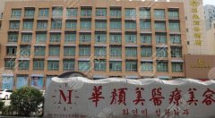 青岛哪里做双眼皮好啊?华颜美、诺德都不错,严选top5介绍! 青岛哪里做双眼皮好啊?华颜美、诺德都不错,严选top5介绍!
