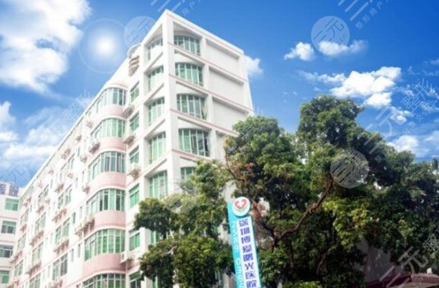 深圳博爱曙光医疗美容医院