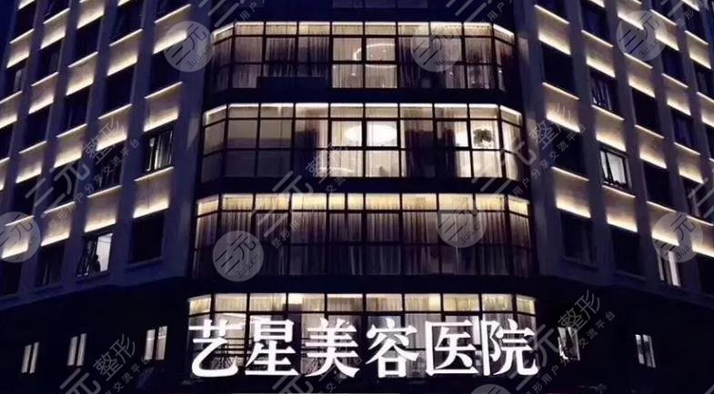 重庆艺星医疗美容医院