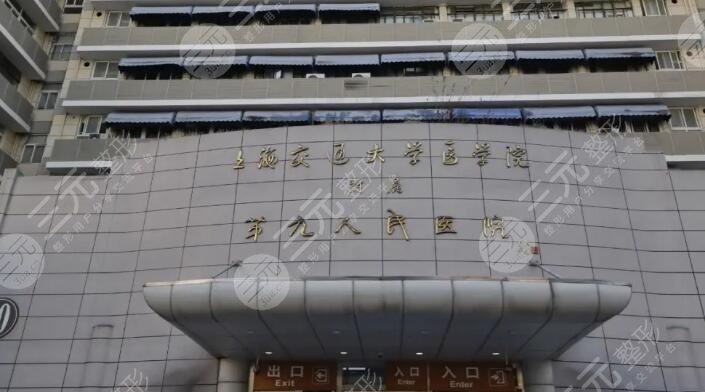 上海九院