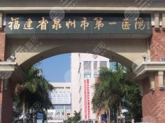 泉州做假体隆胸医院哪家好？这几家医院做隆胸手术超棒